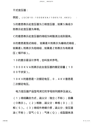 2022年变压器型号及含义 .pdf