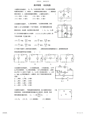 2022年动态电路分析 .pdf