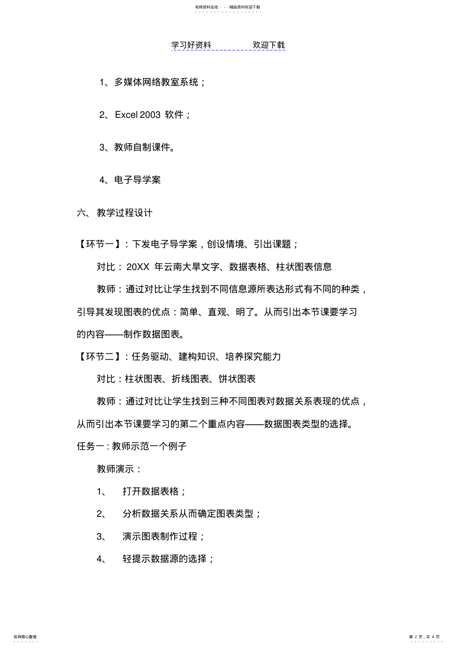 2022年制作数据图表教案 .pdf_第2页