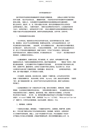 2022年四篇初中英语研修日志 .pdf