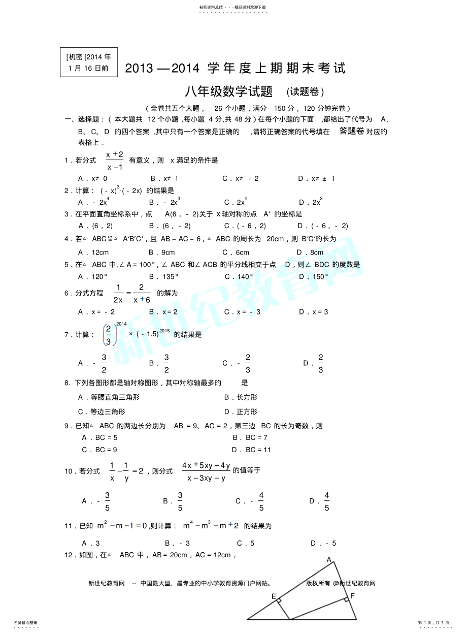 2022年重庆市九龙坡区学年度上期期末考试八年级数学试题 .pdf_第1页