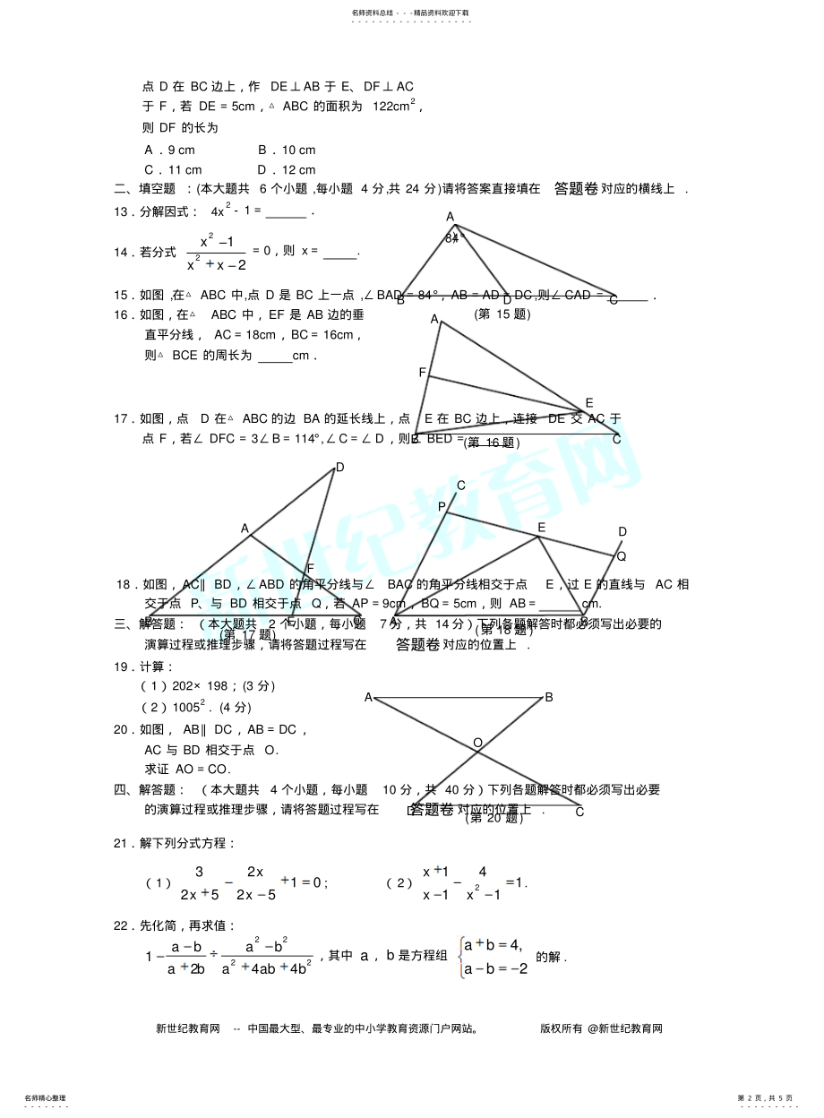 2022年重庆市九龙坡区学年度上期期末考试八年级数学试题 .pdf_第2页