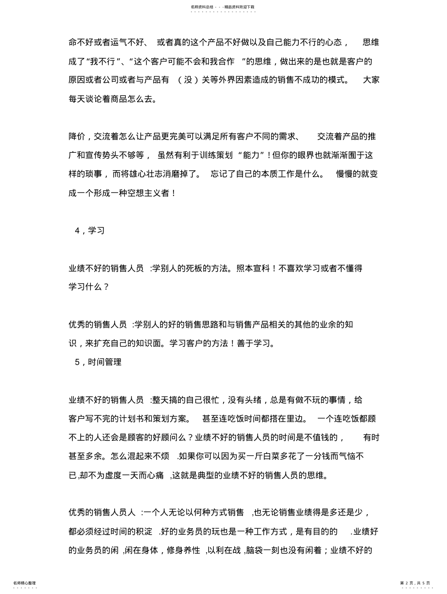 2022年销售员心态与技巧 .pdf_第2页