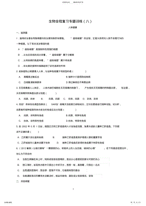 2022年初中生物复习专题训练 2.pdf