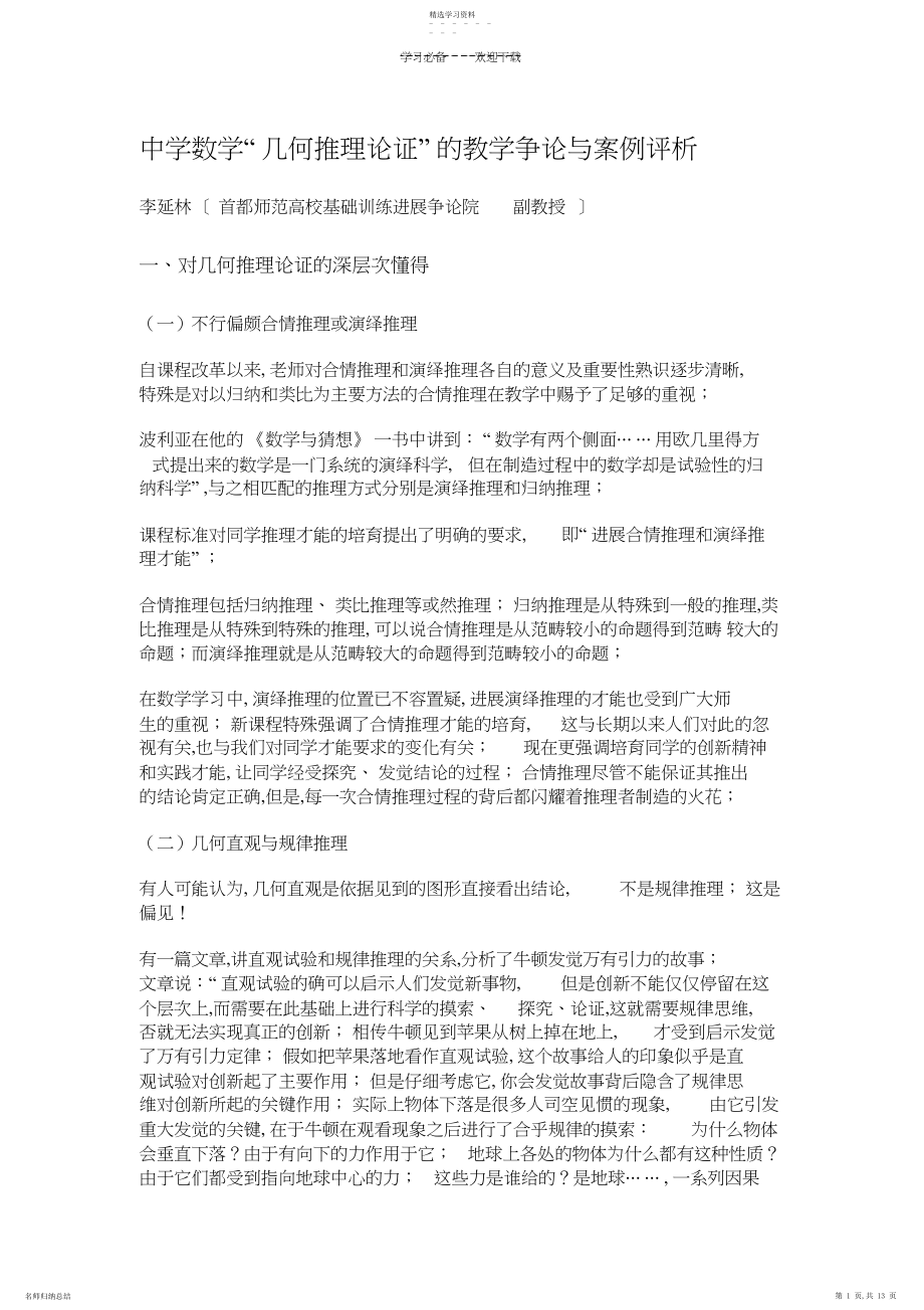 2022年初中数学几何推理论证.docx_第1页