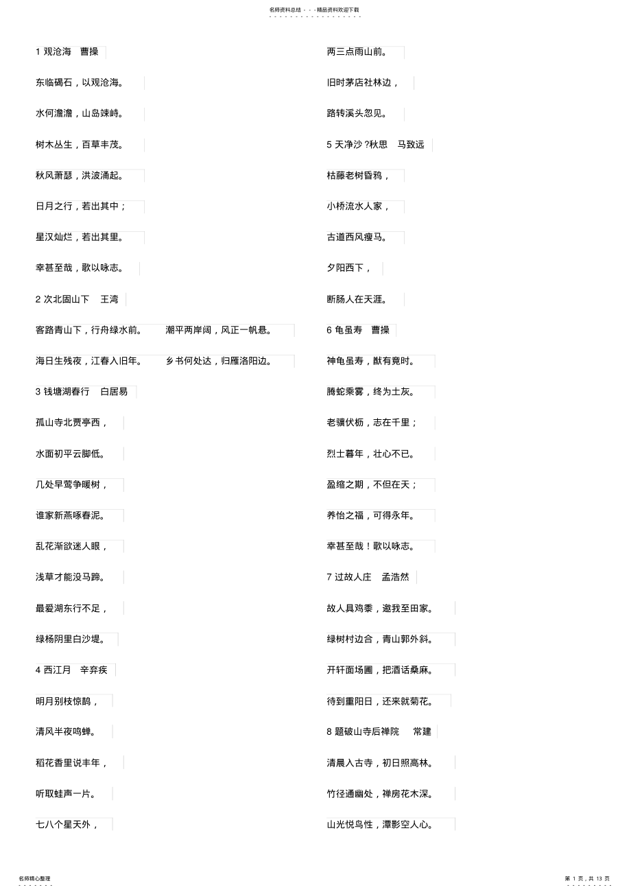 2022年初中必背古诗首 4.pdf_第1页