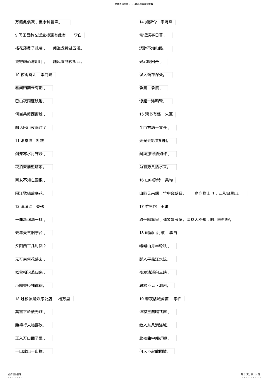 2022年初中必背古诗首 4.pdf_第2页