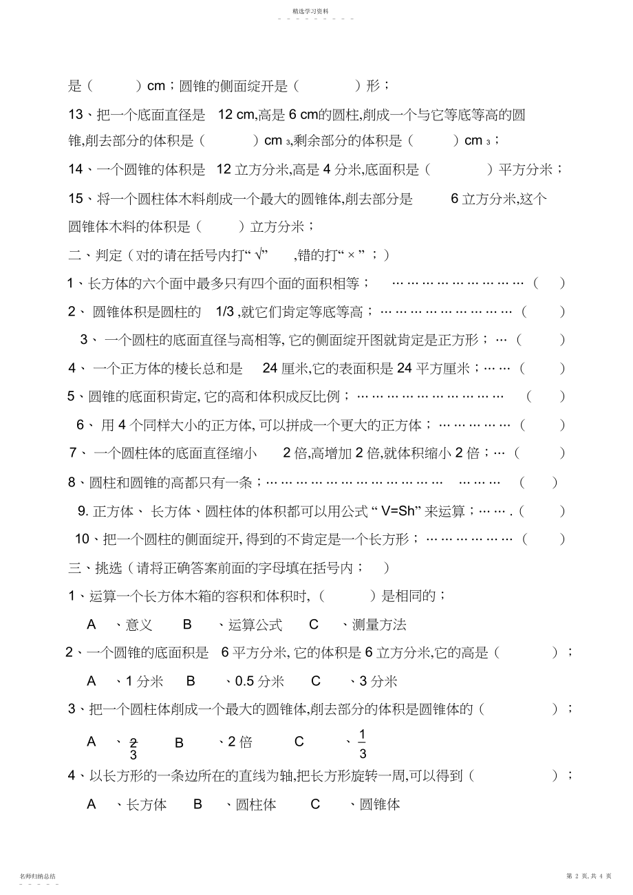 2022年六年级总复习之立体图形的表面积与体积练习.docx_第2页