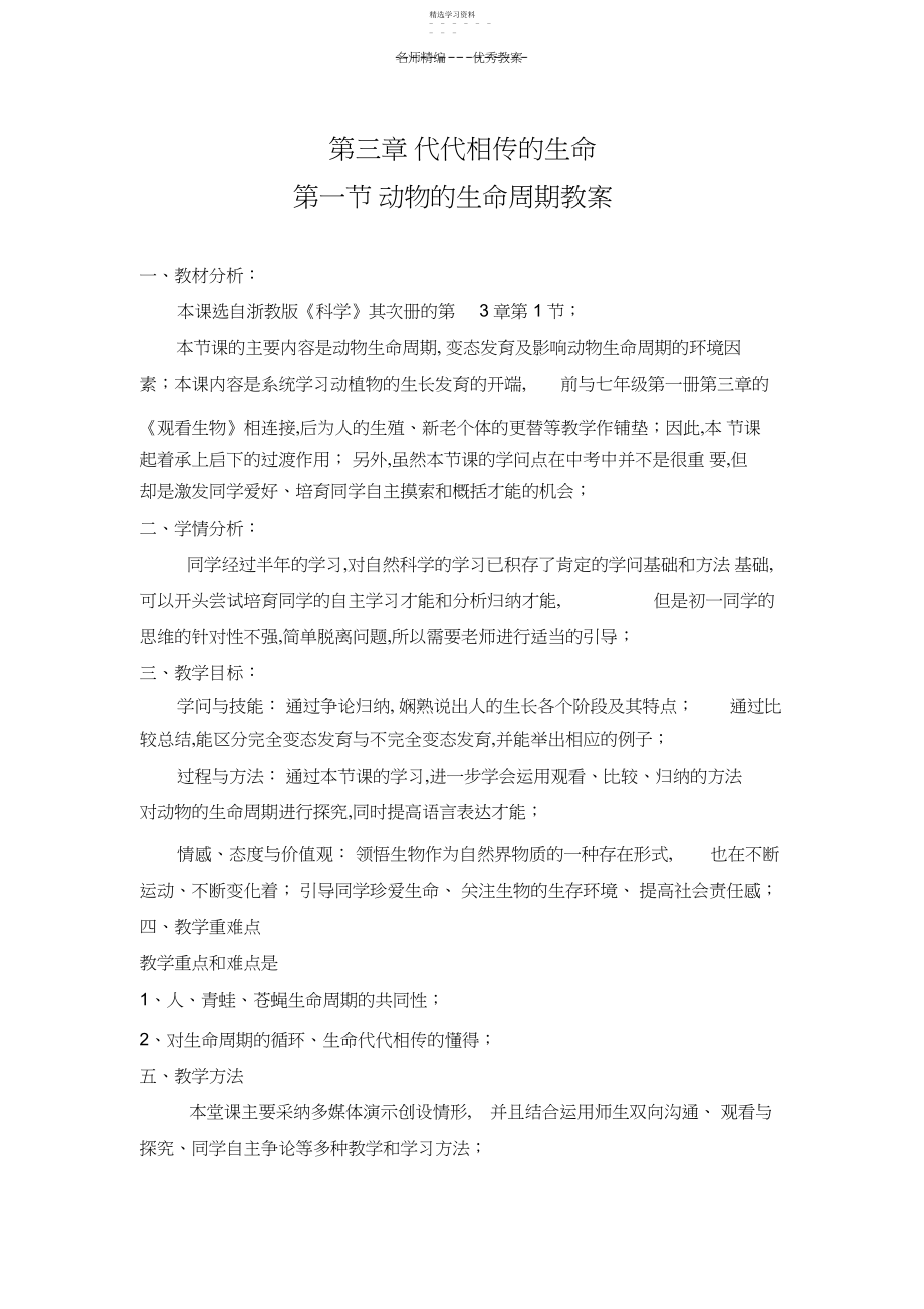 2022年动物的生命周期教案.docx_第1页