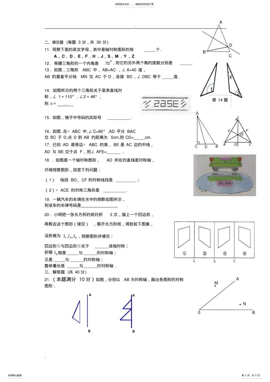 2022年轴对称图形检测题及答案 .pdf_第2页