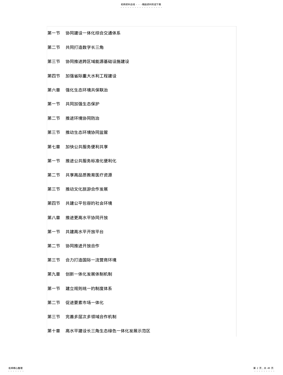 2022年长江三角洲区域一体化发展规划纲要 .pdf_第2页