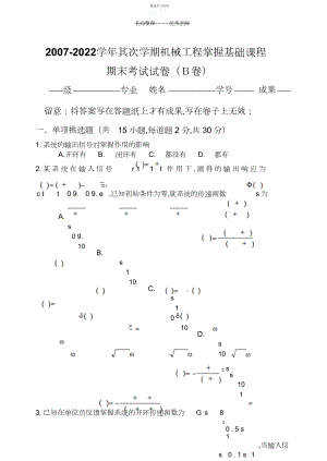 2022年北理工珠海学院期末考试题B.docx