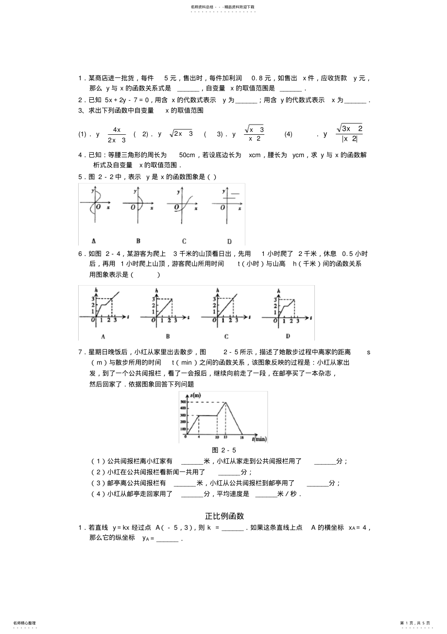 2022年八年级下册数学一次函数 2.pdf_第1页