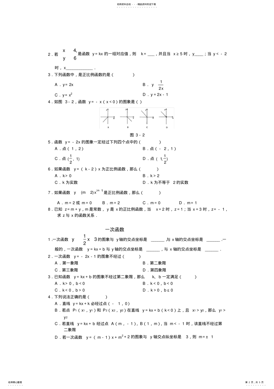 2022年八年级下册数学一次函数 2.pdf_第2页