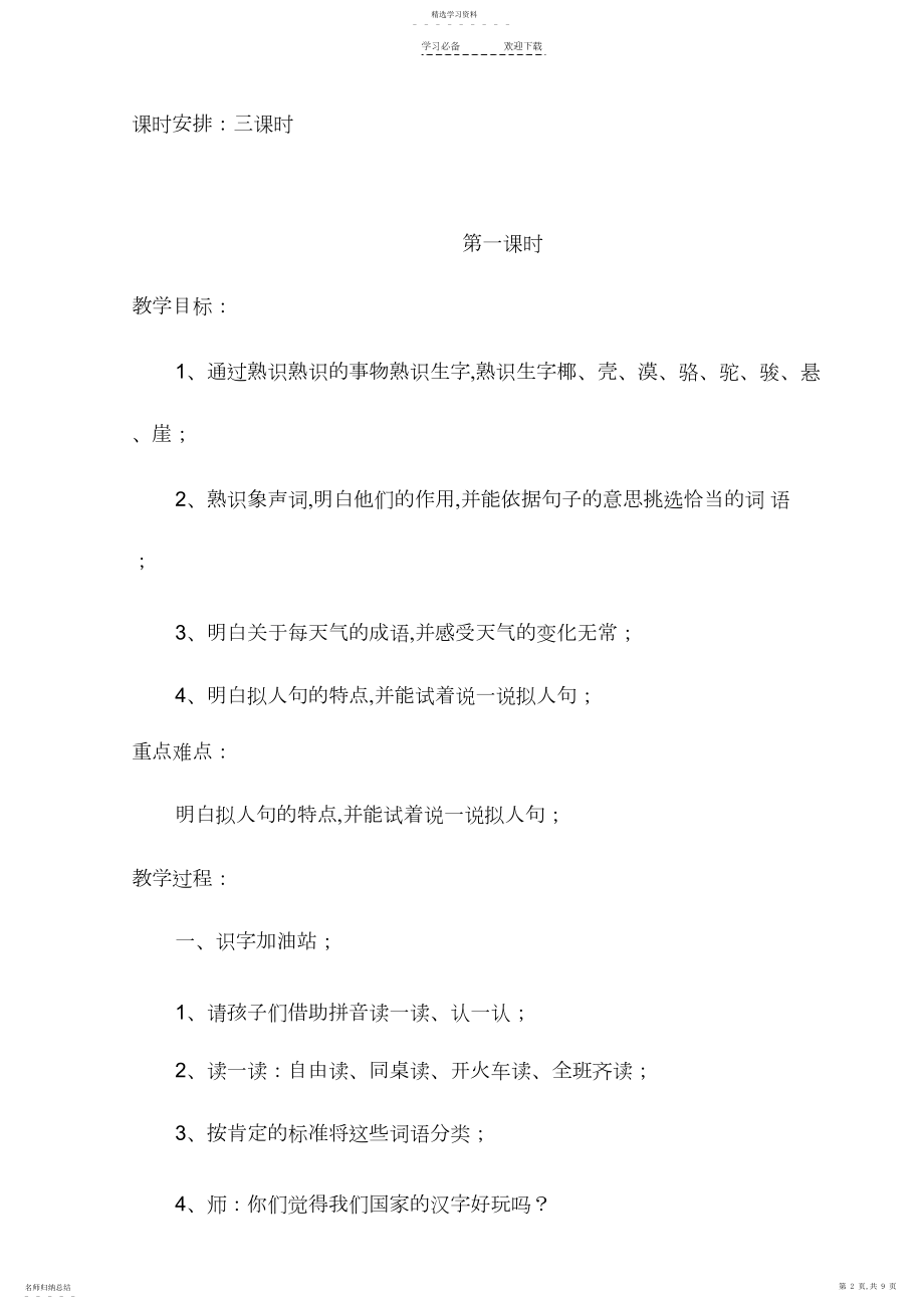 2022年部编版二年级上册语文语文园地八教学设计.docx_第2页