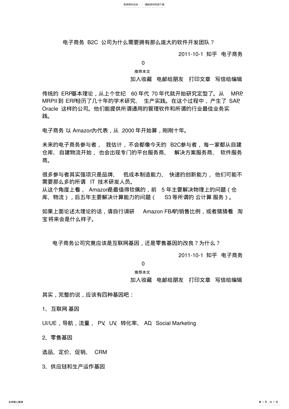 2022年软件开发团队对电子商务的作用 .pdf_第1页