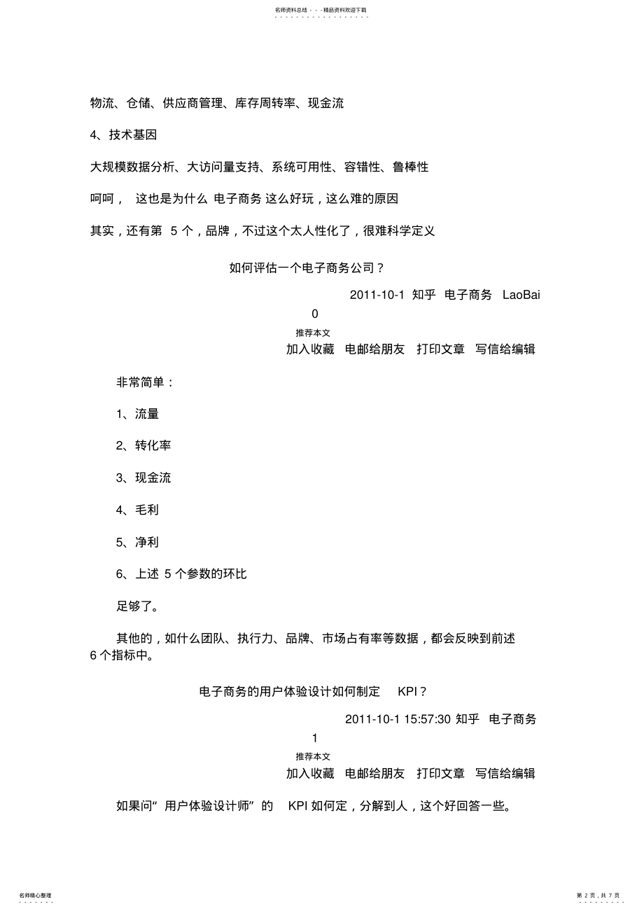 2022年软件开发团队对电子商务的作用 .pdf_第2页