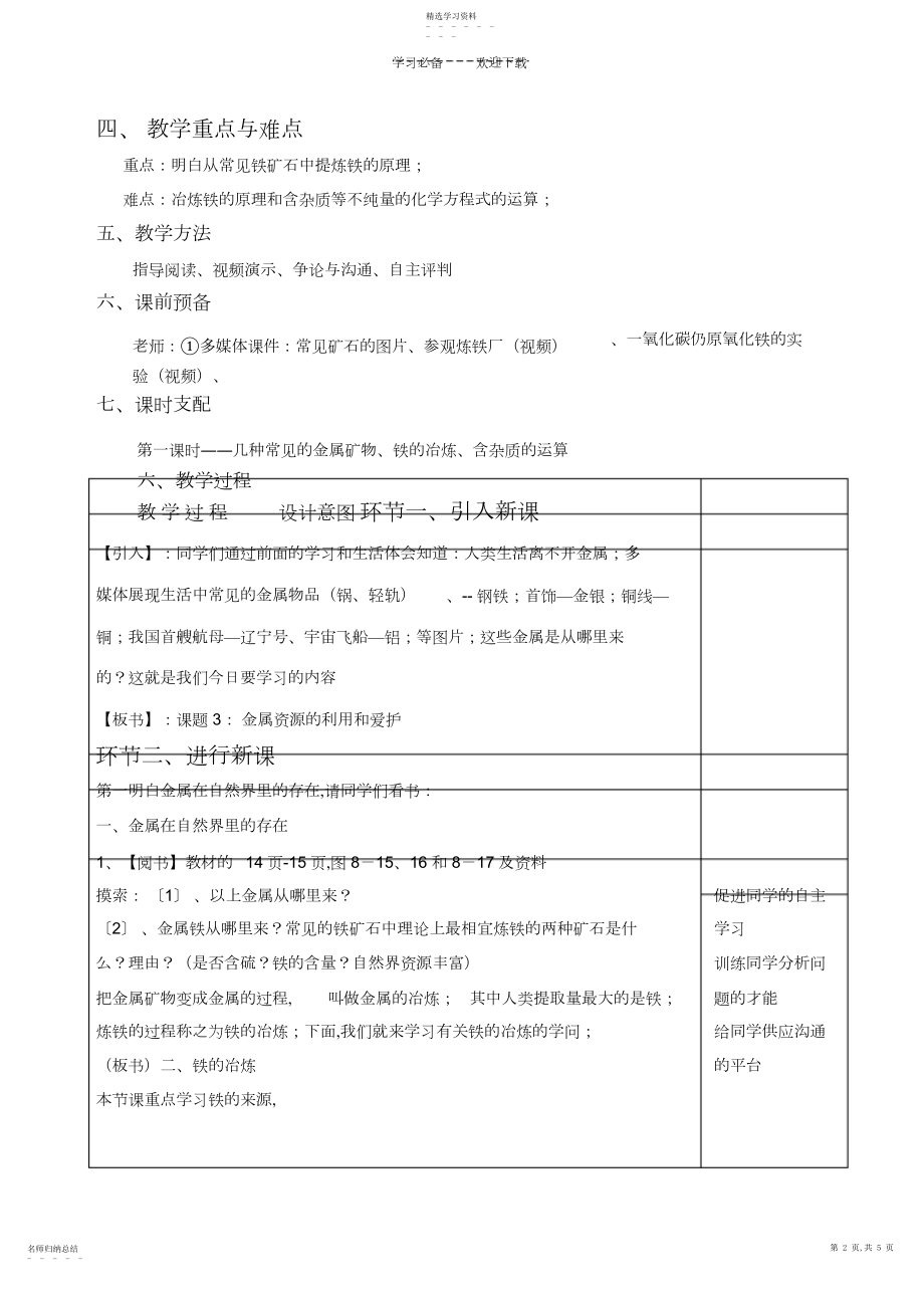 2022年金属资源的利用和保护教学设计3.docx_第2页