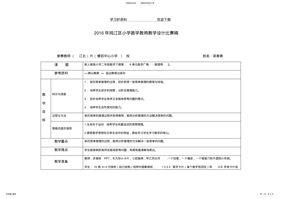 2022年区小学数学教师教学设计 .pdf_第1页