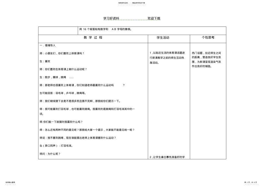 2022年区小学数学教师教学设计 .pdf_第2页