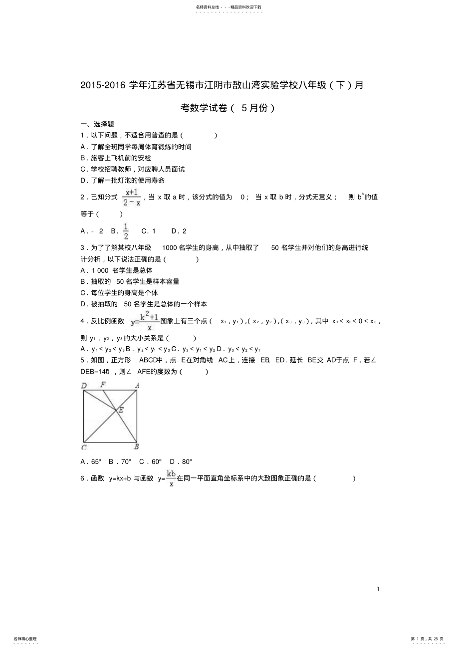 2022年八年级数学下学期月月考试卷苏科版 .pdf_第1页