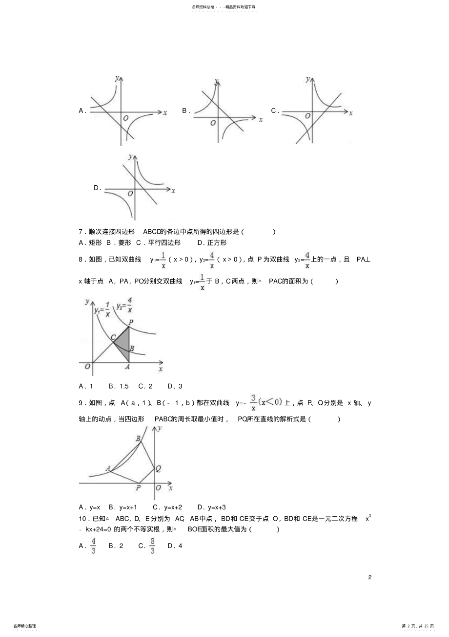 2022年八年级数学下学期月月考试卷苏科版 .pdf_第2页