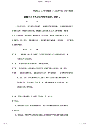 2022年团总支管理制度 .pdf