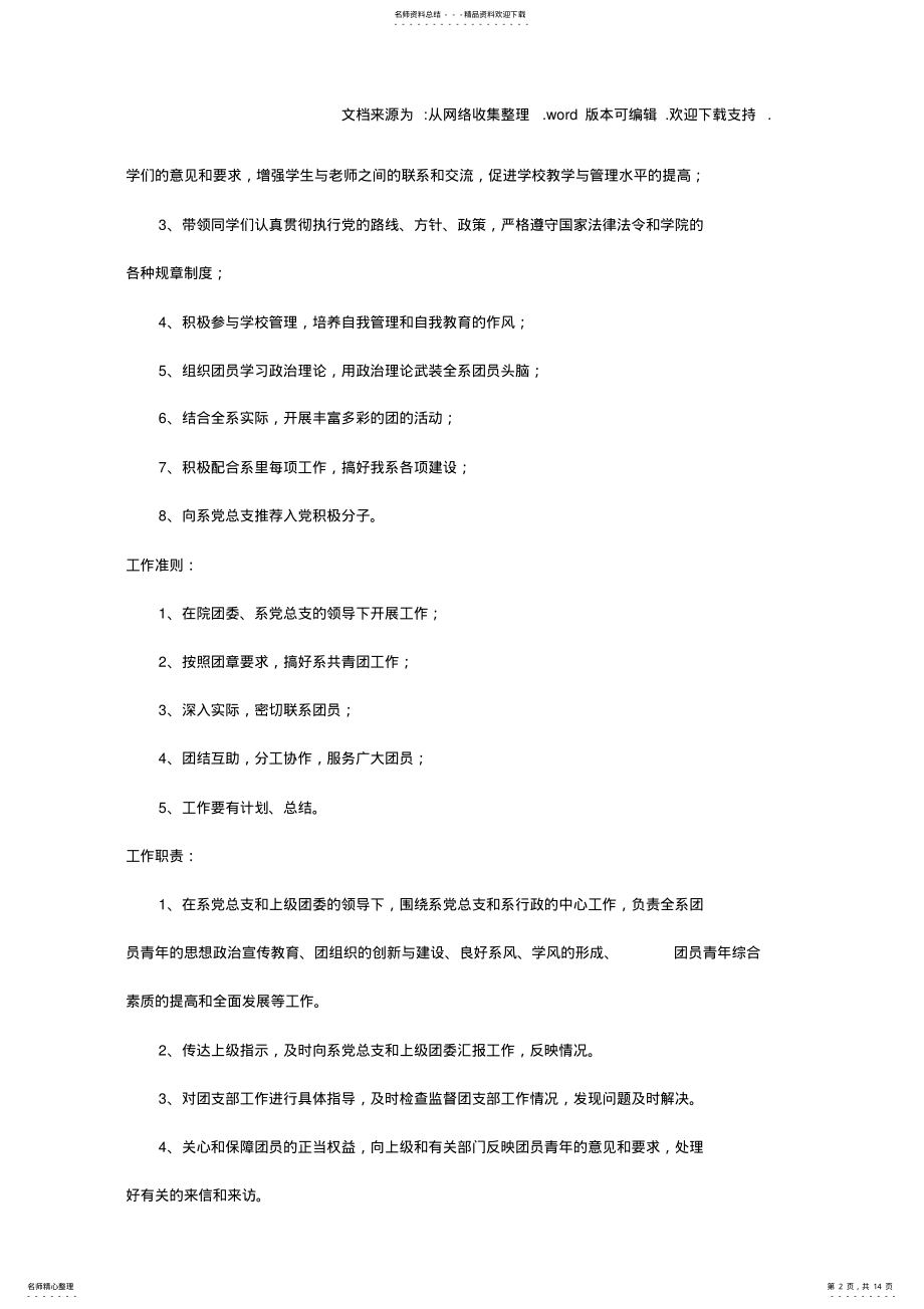 2022年团总支管理制度 .pdf_第2页