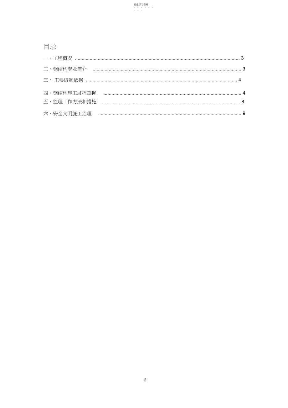 2022年钢结构监理细则.docx_第2页