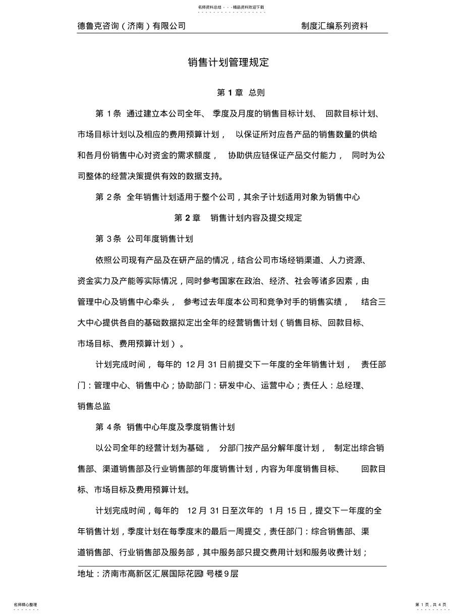 2022年销售计划管理规定 .pdf_第1页