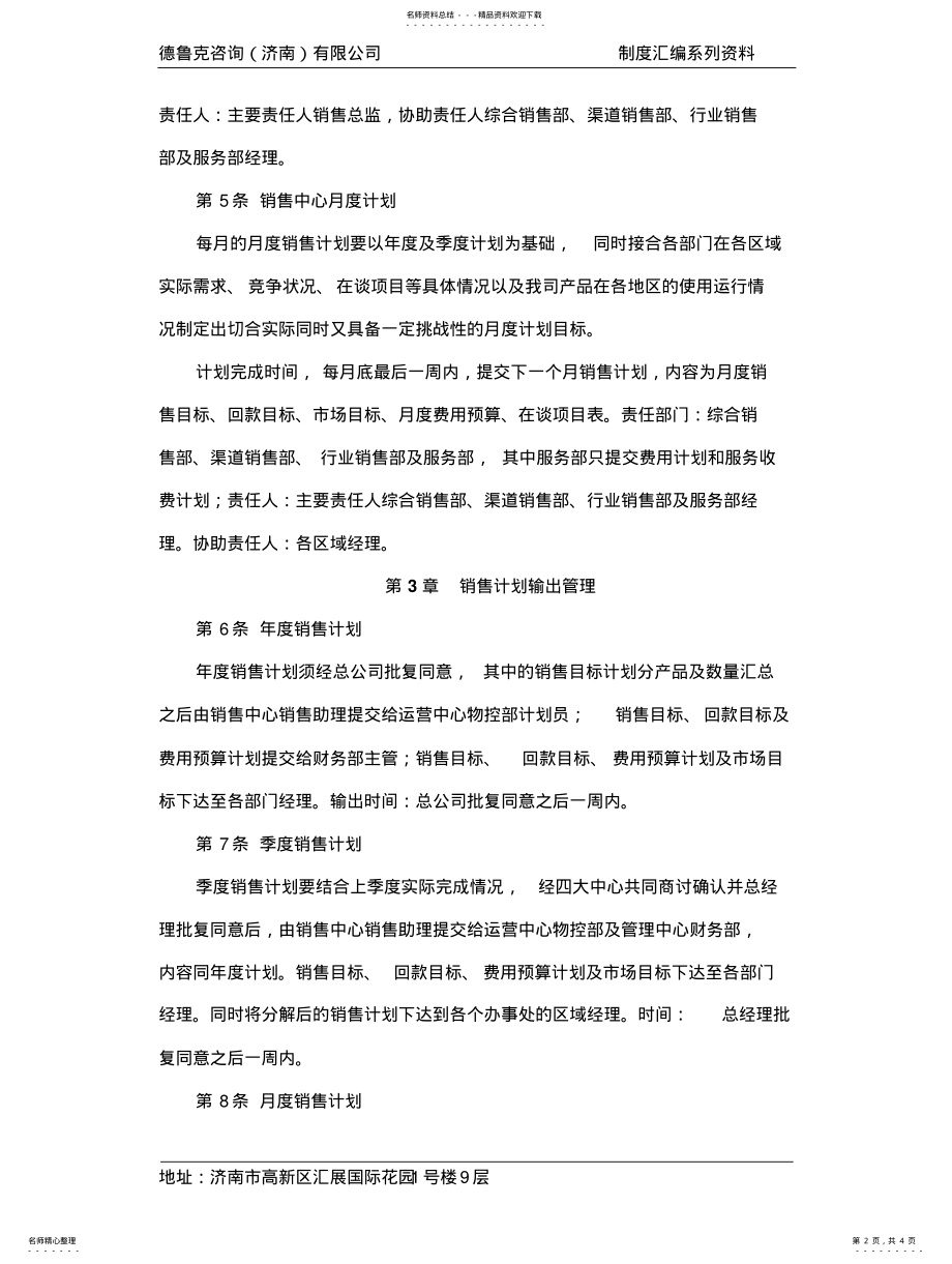 2022年销售计划管理规定 .pdf_第2页