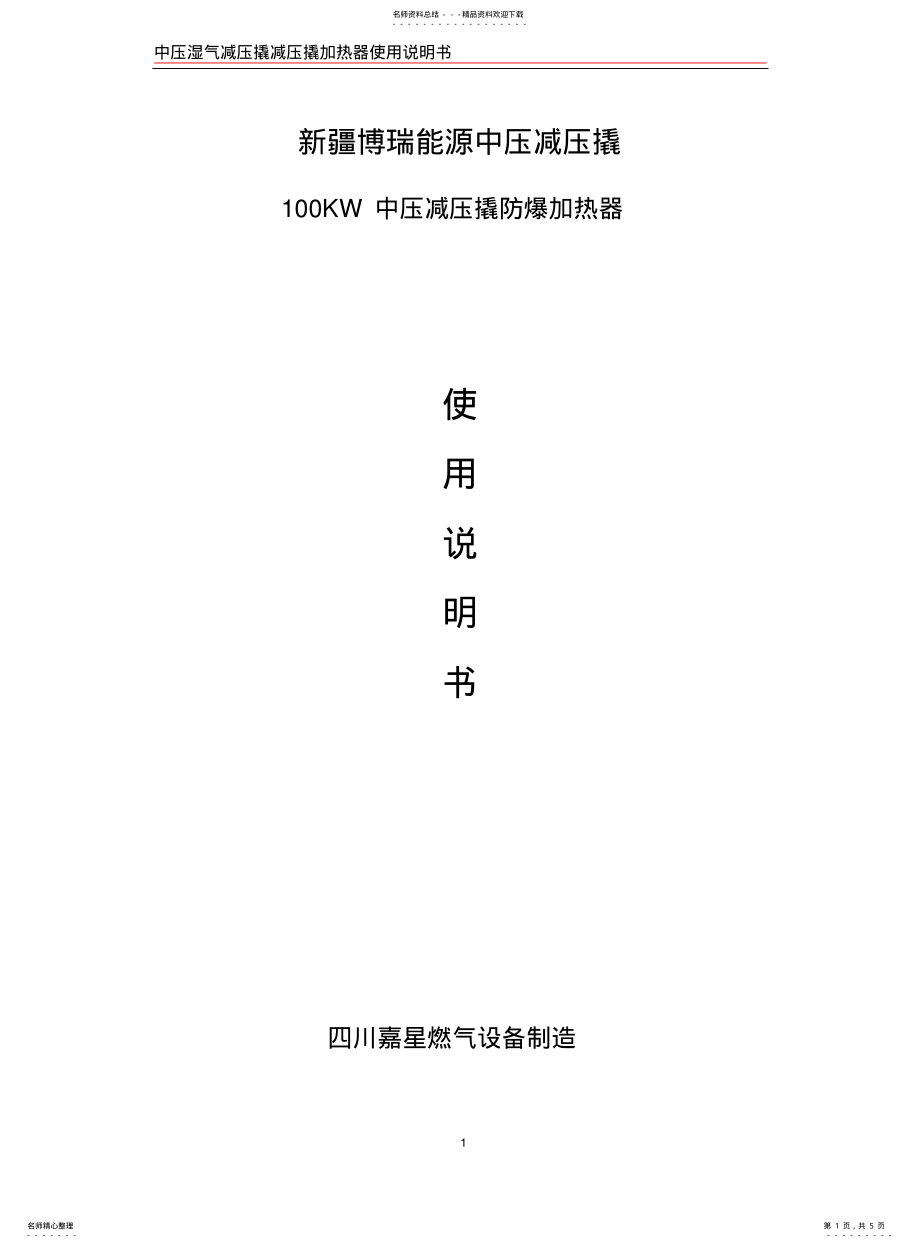 2022年防爆电加热器说明书 .pdf_第1页