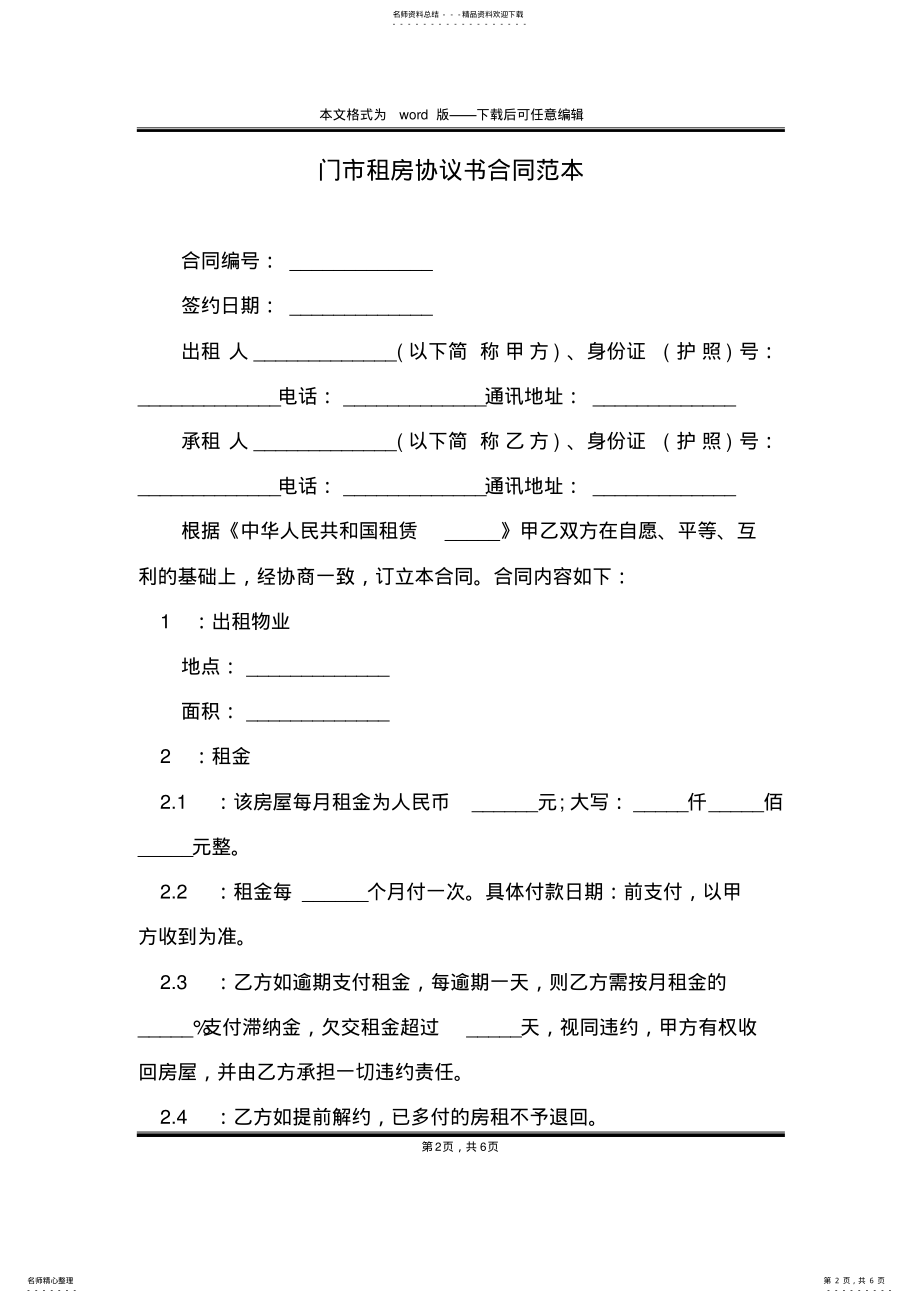 2022年门市租房协议书合同范本 .pdf_第2页