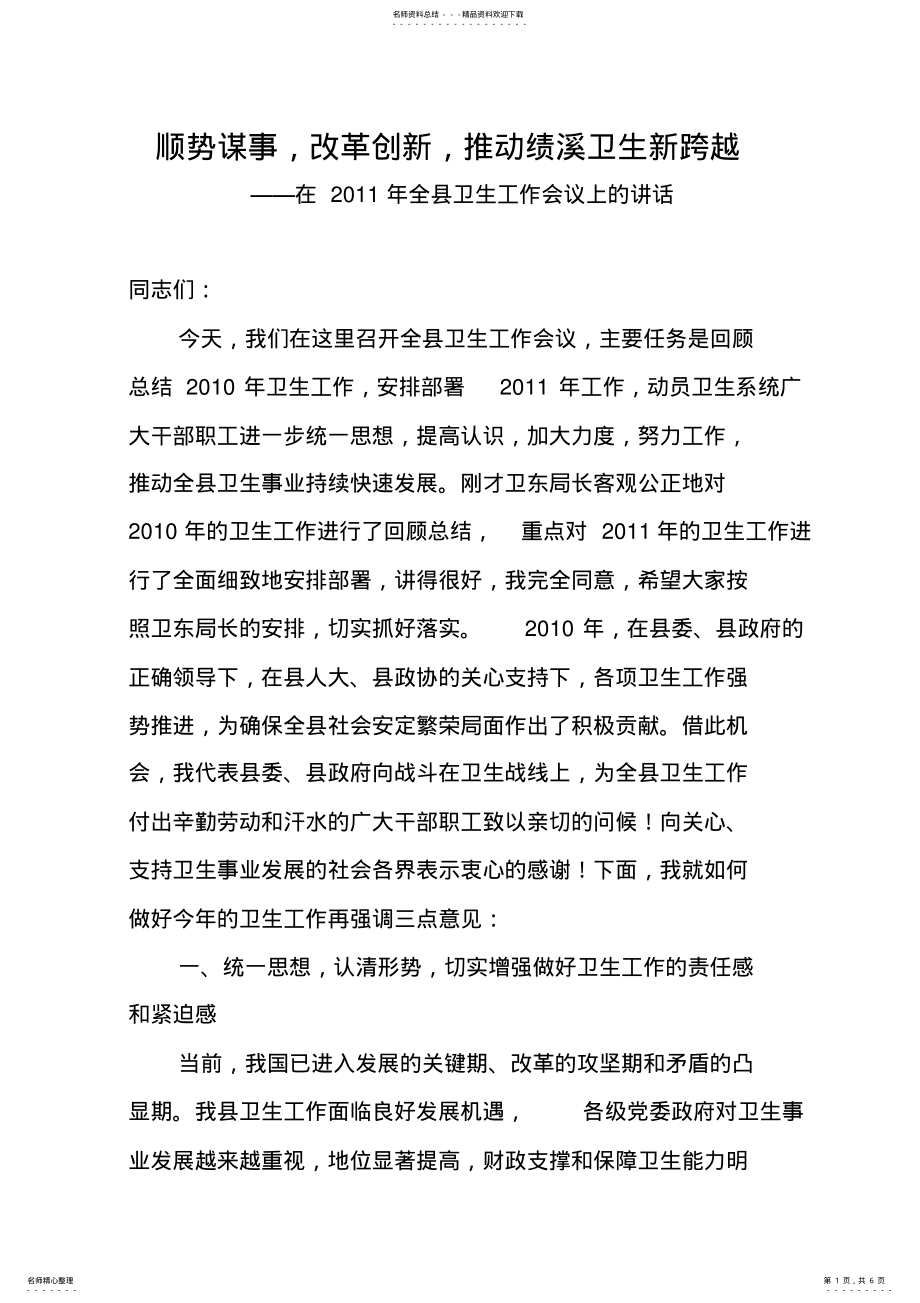 2022年副县长在年全县卫生工作会议上的讲话 .pdf_第1页