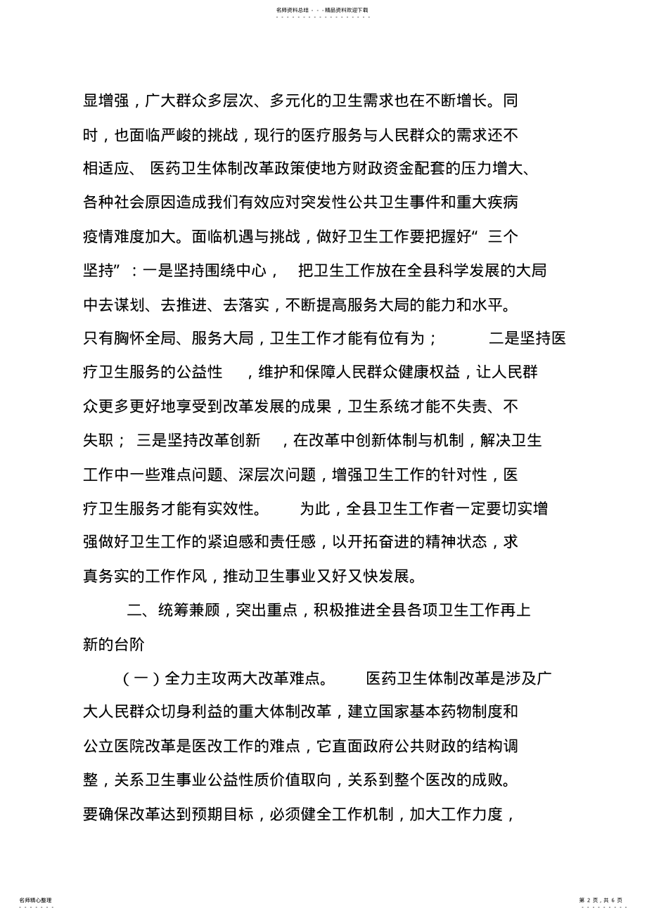 2022年副县长在年全县卫生工作会议上的讲话 .pdf_第2页