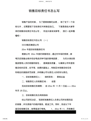 2022年销售目标责任书怎么写 .pdf