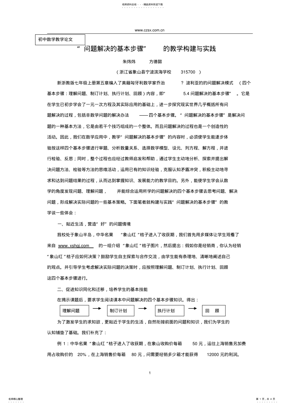 2022年问题解决的基本步骤 .pdf_第1页