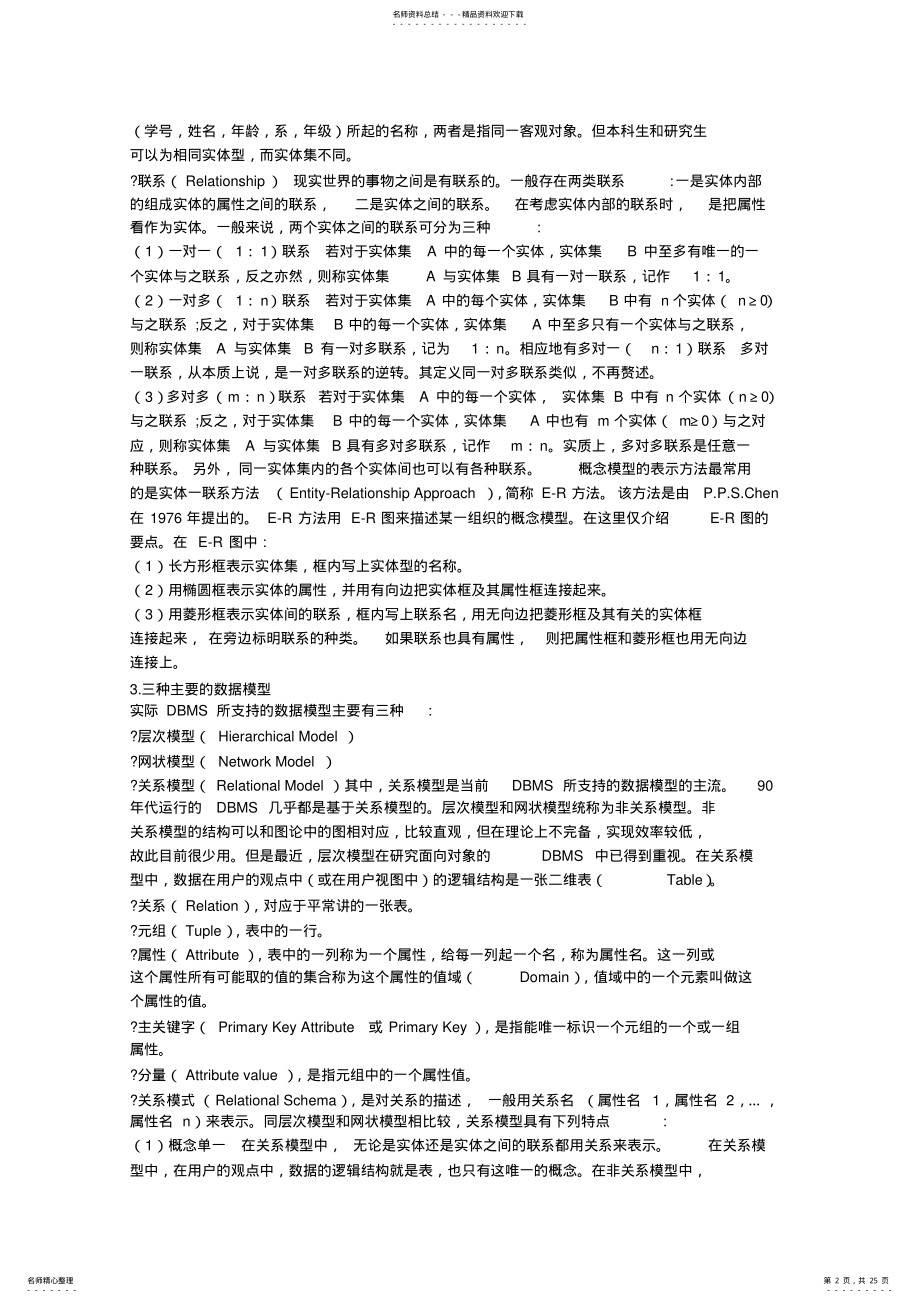 2022年软考数据库系统工程师复习资料 .pdf_第2页