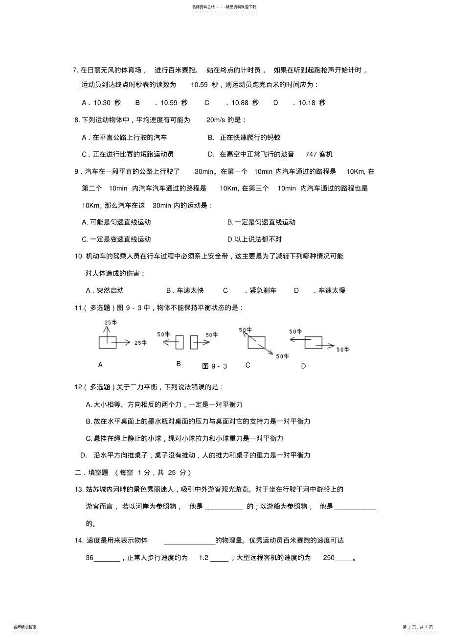 2022年八年级物理运动和力单元测试题 .pdf_第2页