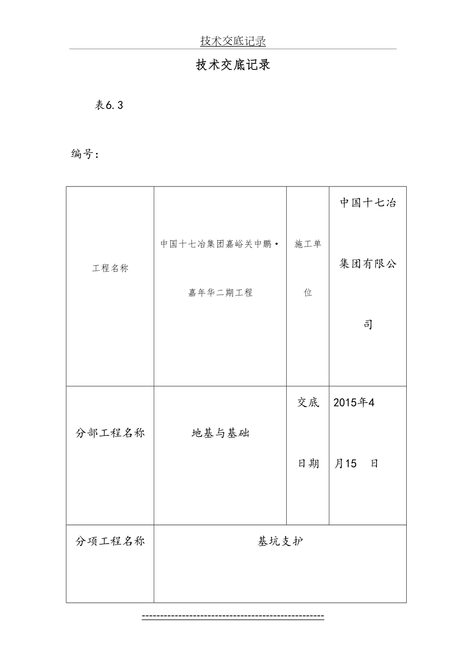 深基坑支护技术交底.doc_第2页