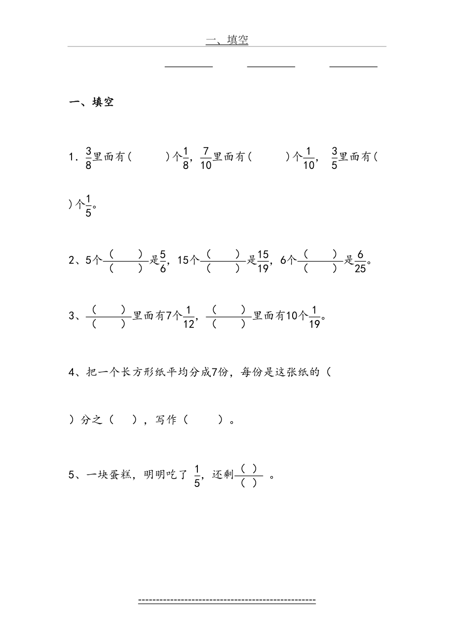 沪教版三年级下——分数的初步认识练习.doc_第2页