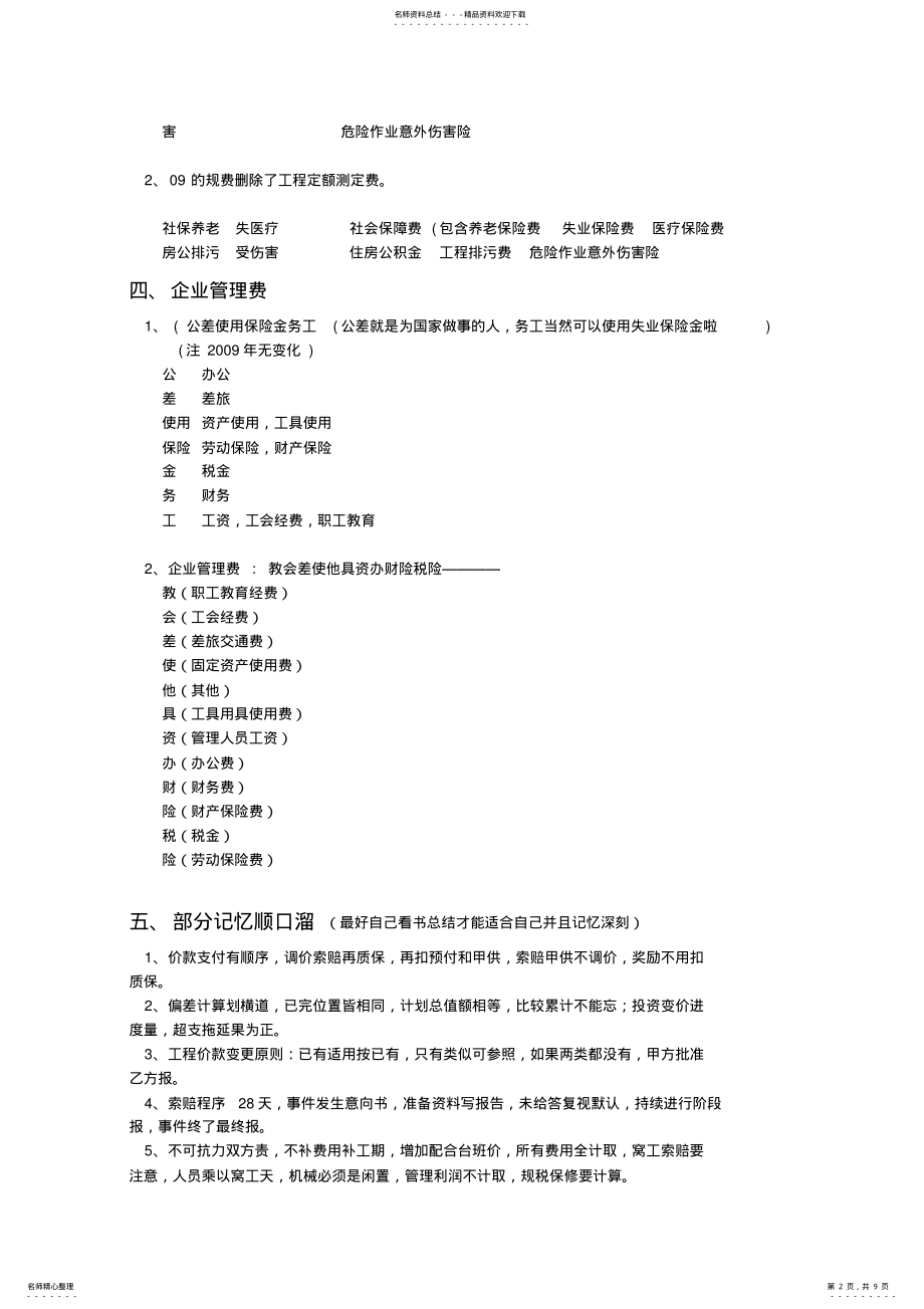 2022年造价工程师考试：巧计速记顺口溜+汇总 .pdf_第2页