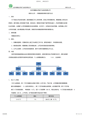 2022年销售部绩效考核与晋升制度 .pdf