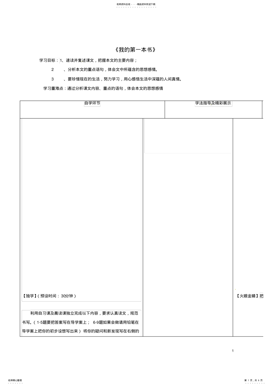 2022年八年级语文下册第一单元《我的第一本书》导学案新人教版 .pdf_第1页