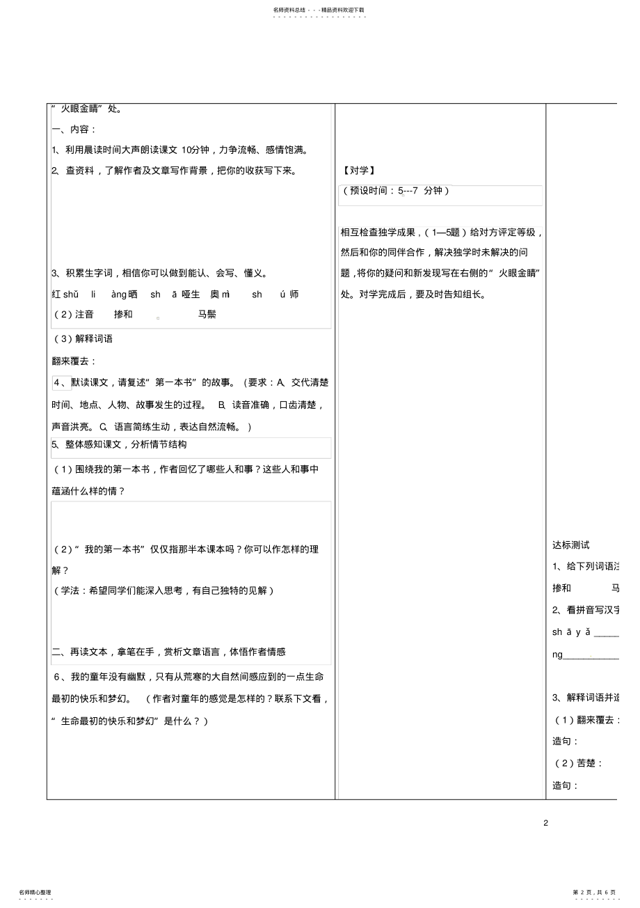 2022年八年级语文下册第一单元《我的第一本书》导学案新人教版 .pdf_第2页