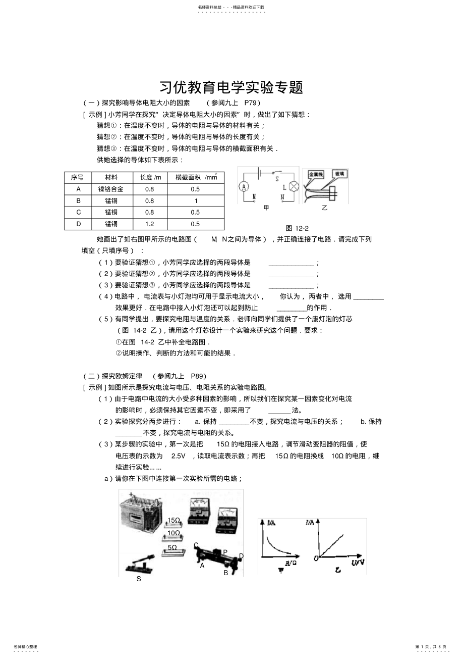 2022年初中物理电学常考典型实验题 2.pdf_第1页