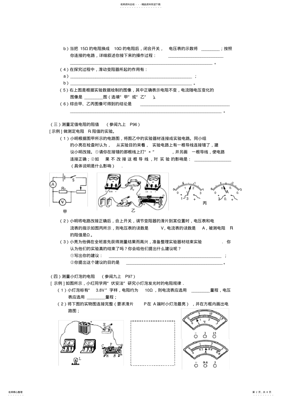 2022年初中物理电学常考典型实验题 2.pdf_第2页