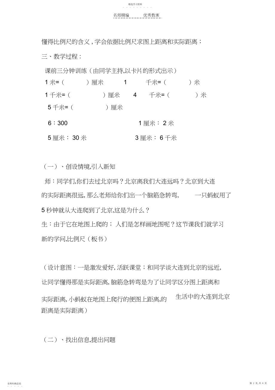 2022年北师大《比例尺》教学设计.docx_第2页