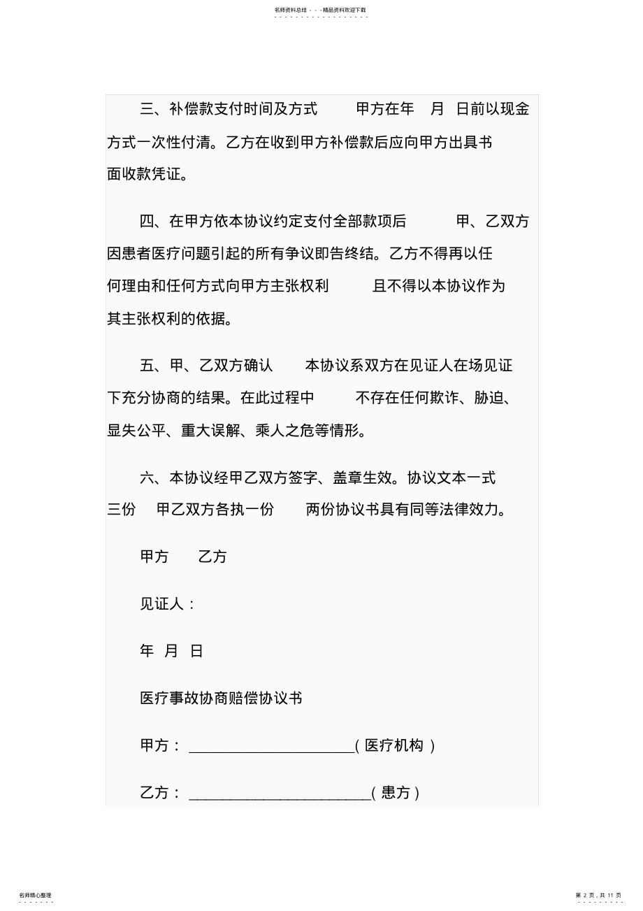 2022年医疗纠纷协议书 .pdf_第2页