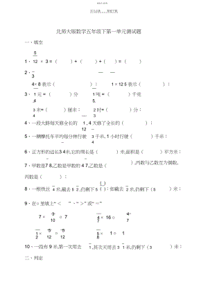 2022年北师大版数学五年级下册第一单元测试题.docx